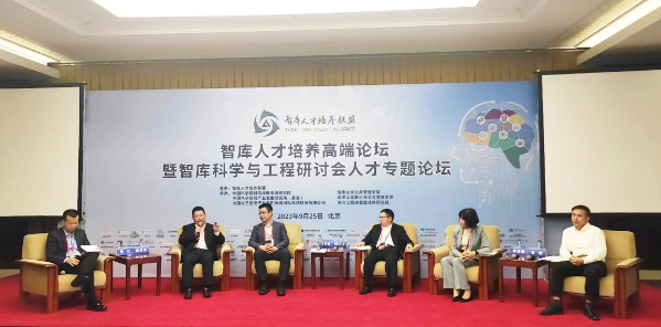 白云生院长受邀参加第四届智库...