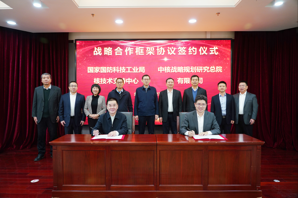 战略规划总院与国家国防科工局...